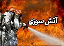 دو کودک در بندرعباس قربانی حریق شدند