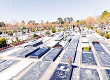 جزییات افزایش هزینه خدمات بهشت زهرا در سال جدید