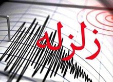 هرمزگان لرزید