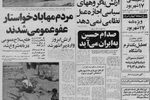 صدام حسین به ایران می آید