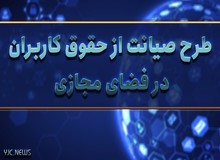 ابهام در پخش جلسات کمیسیون طرح صیانت/ مهرداد وییس‌کرمی: مذاکرات کمیسیون تخصصی است و ممکن است برای مردم خسته کننده باشد