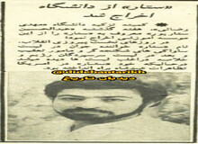 ستار از دانشگاه اخراج شد