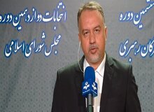 نتایج بررسی صلاحیت داوطلبان پنجشنبه ابلاغ می‌شود