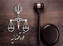 اعلام دورکاری واحدهای قوه قضاییه استان تهران در چهارم و پنجم آذر