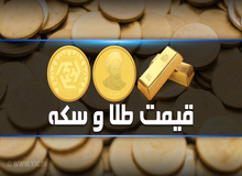 افزایش قیمت سکه و طلا در ۲۷ آبان / قیمت طلای ۱۸ عیار ۴۱۹ هزار تومان شد + جدول