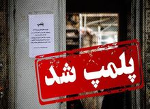 پلمب دو رستوران به دلیل ارائه قلیان در قم