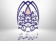 بودجه شورای عالی انقلاب فرهنگی در بودجه ۱۴۰۵/ قرارگاه فرهنگی و اجتماعی بقیه‌الله چقدر بودجه می گیرند؟