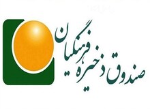 اسامی  ۱۱ مدیر دو ، سه و چهار  شغله در ترکیب هیات مدیره شرکت‌های وابسته به صندوق ذخیره فرهنگیان+ جدول اسامی و شرکت ها 