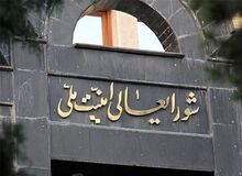 اطلاعیه شورای عالی امنیت ملی: مسیر همکاری با آژانس تعلیق خواهد شد