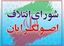 آخرین گمانه زنی‌ها درباره تنها لیست‌ انتخاباتی مجلس / قالیباف سر لیست شد/ وزرای احمدی نژاد هم هستند+ لیست