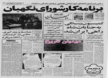 توقیف یک میلیارد دلار وام ایران توسط فرانسه به دلیل لغو قرارداد نیروگاه اتمی/محمدعلی رجایی وزیر آموزش و پرورش: اعتراض به تعطیلات نوروزی باید منطقی 
باشد