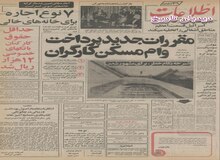 ایجاد خط هوایی مستقیم تهران - لس‌آنجلس