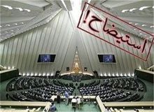 زمان احتمالی استیضاح وزیر صنعت