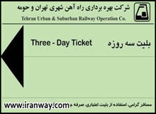 بلیت تک سفره شهری مترو هزار تومان می‌شود؟