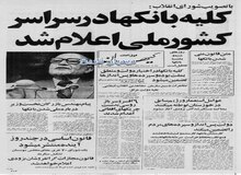 کلیه بانک‌های کشور مصادره شد