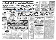 معرفی مصطفی میرسلیم بعنوان نخست وزیر از سوی رئیس جمهور بنی صدر