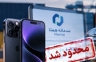 ممنوعیت رجیستری ۲۴ مدل گوشی؛ آیفون و سامسونگ در فهرست