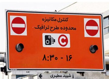 جزئیات اجرای طرح ترافیک ۱۴۰۰ تهران اعلام شد/ نرخ ورود به طرح ترافیک