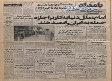 پیشنهاد سازمان مجاهدین انقلاب اسلامی برای مین گذاری مناطق حساس و استراتژیک کشور