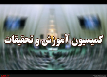 در کمیسیون آموزش بررسی می شود: بررسی تقاضای تحقیق و تفحص از دانشگاه آزاد