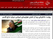 اقدام رسانه صدا و سیما علیه امنیت ملی / خاطره ای که حمل سلاح با هواپیمای مسافربری را تعریف می کند!