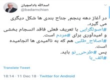 بادامچیان: دوره اصلاح‌طلبی و اصولگرایی تمام شده است
