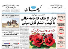 کیهان: فایل مصاحبه ظریف در اختیار لیلاز و آشنا و چند نفر دیگر از همین قماش بود