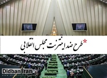 همزمان با برگزاری جلسه مجلس/ مخالفان طرح ضد اینترنت مجلس انقلابی «نیم میلیونی» شدند