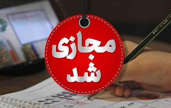 مدارس ابتدایی نوبت دماوند صبح غیرحضوری شد