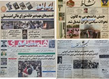 ماجرای تصمیم ۷ روزنامه برای عدم انتشار در اعتراض به توقیف روزنامه «سلام» 