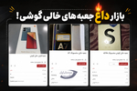 کار مردم به فروش جعبه خالی گوشی رسید / قیمت ۱ میلیون تومان ناقابل!+عکس