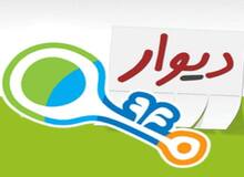 بخش املاک دیوار و شیپور مسدود می‌شود
