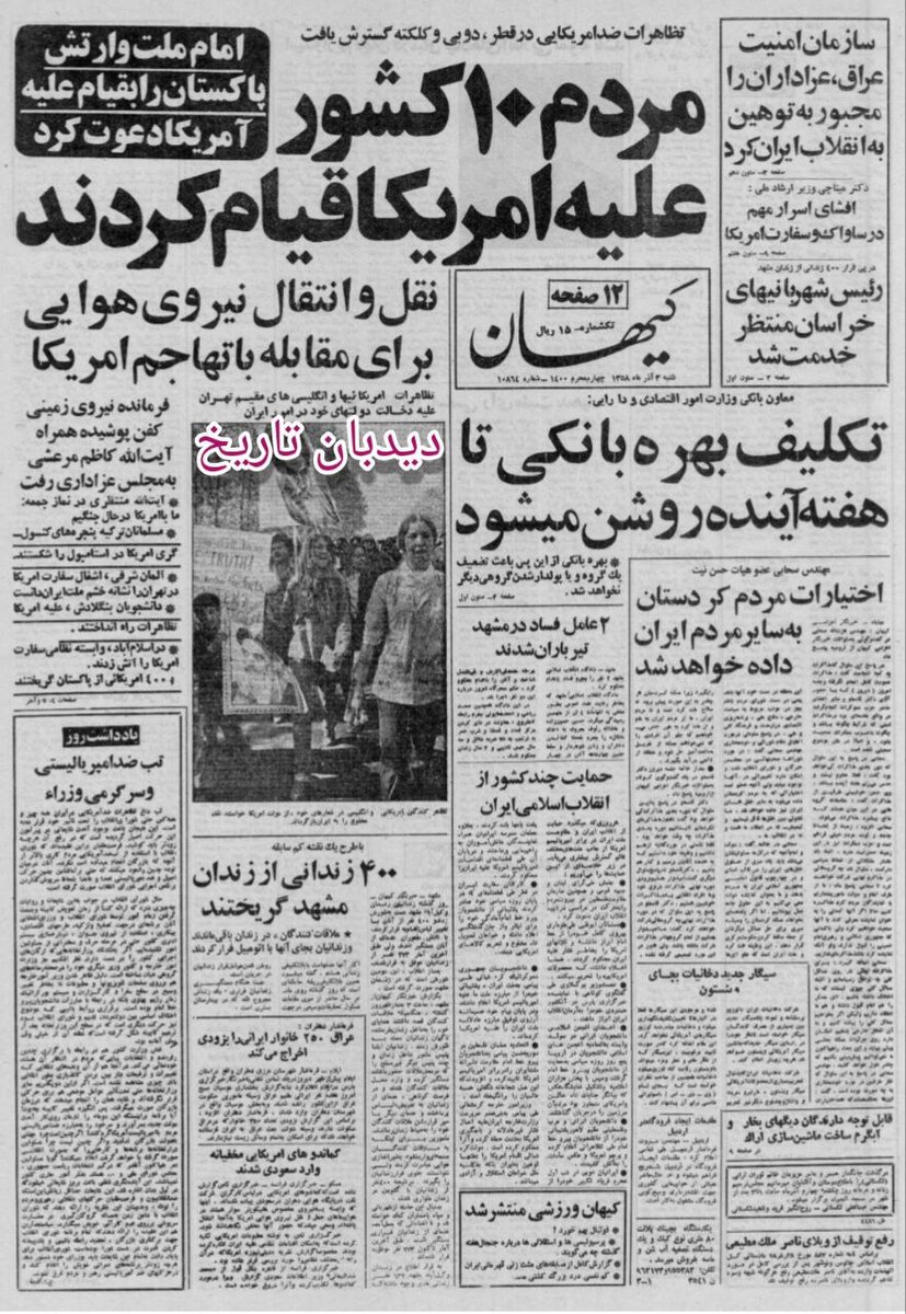 اطلاعیه دفتر امام: هر کس سفارت شوروی را اشغال کند عامل بی چون و چرای سیای آمریکاست