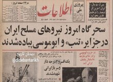 ۵۴ سال از بازگشت جزایر سه گانه به خاک میهن گذشت/ جزییات وقایع+تصاویر