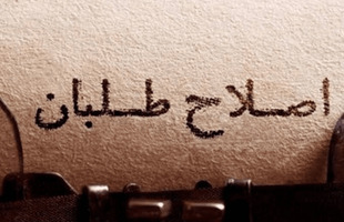ارگان رسانه ای نزدیک به سپاه: اصلاح‌طلبان، دلیل دو جنگ قبلی بودند