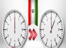 ساعت رسمی کشور امسال هم تغییر می‌کند