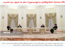 واکنش خبرگزاری وابسته به سازمان تبلیغات اسلامی از منتقدان سفر اخیر رئیسی/ اصلاح طلبان دارند انتقام ۸ سال نقد علیه دولت منتخبشان را می گیرند/ چرا از اتحاد تهران-مسکو می‌ترسید؟
