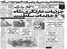 وزارت امر به معروف و نهی از منکر تاسیس می شود/ درگیری میان کارگران و مدیران شرکت ایران ناسیونال را تعطیل کرد