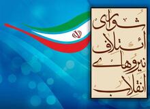 فوری/ لیست ۳۰نفره اصولگرایان در تهران نهایی شد
