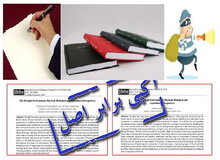 لغو تشویق‌های پژوهشی 35 هیات‌علمی دانشگاه‌های علوم پزشکی/  58 مقاله از 258 دانشمند ایرانی از لیست انتشار برخی از نشریات بین‌المللی خارج شده است