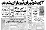 زن در تهران تیرباران شدند