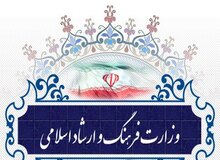 وظایف سخنگویی وزارت ارشاد به حوزه روابط عمومی واگذار شد