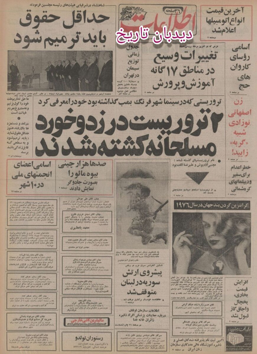 ۲ تروریست چپ اسلامی در تهران کشته شدند