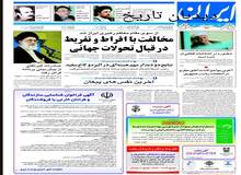 حمایت کنگره آمریکا از سیاست های بوش علیه ایران 