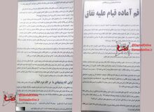 اردوکشی اتوبانی کفن‌پوشان علیه روحانی و لاریجانی‌ها در قم با عنوان «قیام قم علیه نفاق»/ چه کسانی نامه توزیع‌شده در تجمع طلاب مدرسه فیضیه را نوشته‌اند؟