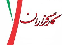 اعضای  هیئت اجرایی حزب کارگزاران مشخص شدند+اسامی/  هاشمی ها«معاون» شدند