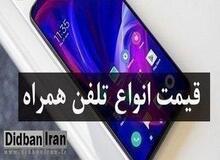 آخرین قیمت انواع گوشی موبایل ۱۵ تیر ۱۴۰۰ +جدول قیمت 