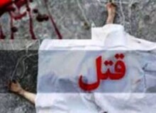 جزییات دیگری از جنایت فجیع در مشهد: زن خیانتکار به همراه دوست پسرش، شوهر را خلاص کرد+ عکس

