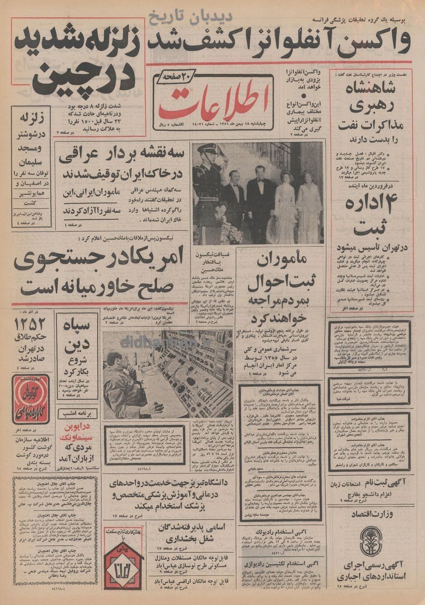 واکسن آنفولانزا کشف شد