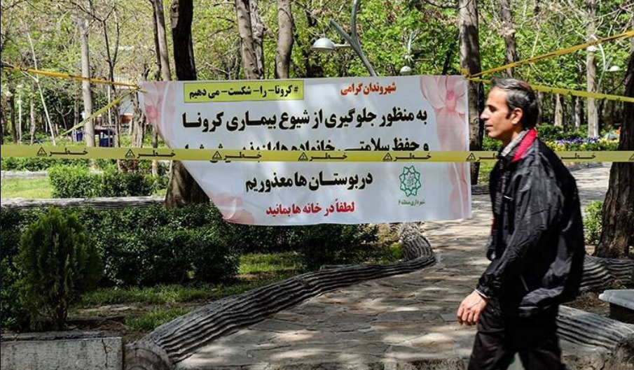 پارک‌ رفتن در ۱۱۷ شهر ممنوع شد